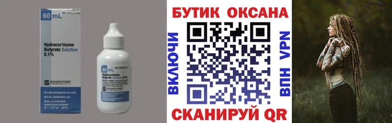 БУТИРАТ Butirat Солигалич